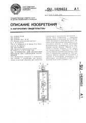 Устройство для испытания образцов при одноосном нагружении (патент 1420451)