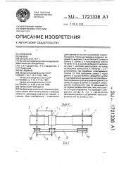 Ременная передача (патент 1721338)