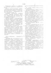 Конденсатоотводчик (патент 1044884)