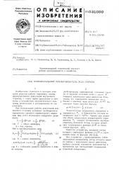 Функциональный преобразователь хода поршня (патент 531050)