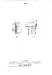 Приспособление для крепления короснимателей в окорочном станке роторного типа (патент 456732)