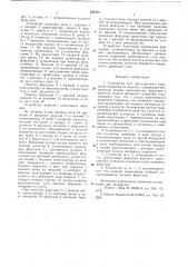 Устройство для двухстороннего нанесения покрытия на изделия (патент 654301)