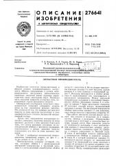 Лопастной пневмодвигатель (патент 276641)