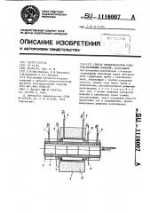 Способ термообработки углеродсодержащих изделий (патент 1116007)