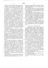 Устройство для сварки труб из теромпластов (патент 539777)