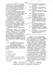 Устройство для симметрирования напряжений в системе электроснабжения с однофазной нагрузкой (патент 1275643)