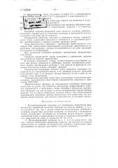 Моторизированный тренажер (патент 142536)