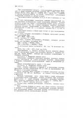 Способ получения нитритов (патент 137111)