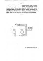 Устройство для дифференциальной защиты электрических генераторов (патент 48728)