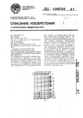 Устройство для автоматического выбора направления движения объекта (патент 1289764)