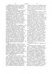 Ультразвуковой доплеровский индикатор кровотока (патент 1138114)