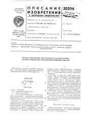 Патент ссср  202116 (патент 202116)