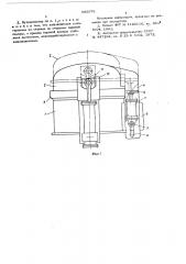 Вулканизатор для покрышек пневматических шин (патент 585078)