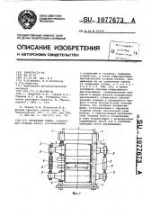 Прокатная клеть (патент 1077673)