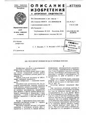 Регулятор уровня воды в паровых котлах (патент 877223)