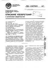 Устройство для измерения характеристик судовой силовой установки (патент 1527521)