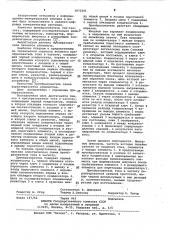 Преобразователь тока в частоту (патент 1072261)