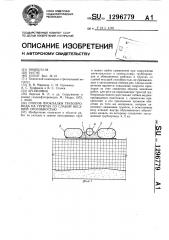 Способ прокладки трубопровода на грунтах со слабой несущей способностью (патент 1296779)