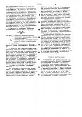 Устройство для температурной компенсации датчиков холла (патент 783730)