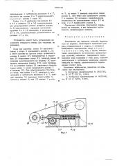 Устройство для прижима формуемых на оправке изделий (патент 609637)