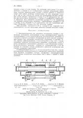 Электрокомпрессор (патент 138254)