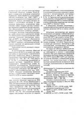 Способ изготовления катализатора для очистки газов (патент 2004320)