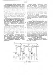 Генератор импульсов инфранизкой частоты (патент 580629)