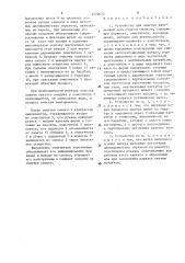 Устройство для очистки внутренней поверхности силосов (патент 1570672)