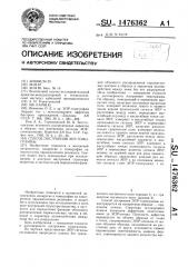 Способ построения эпр-томограммы (патент 1476362)