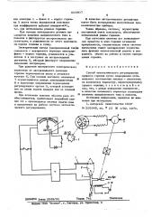 Способ автоматического регулирования процесса горения (патент 603807)