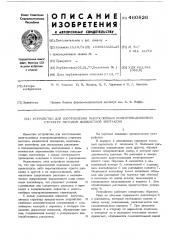 Устройство для изготовления многослойных полупроводниковых структур методом жидкостной эпитаксии (патент 460826)