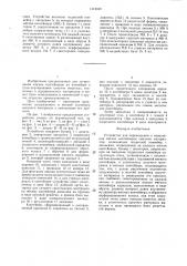 Устройство для перемещения и наполнения мягких контейнеров сыпучим материалом (патент 1474040)