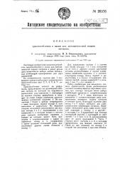 Приспособление к часам для автоматической подачи сигналов (патент 26576)
