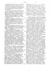 Станок для резки заготовок (патент 1041239)