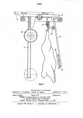 Устройство для продольной распиловки туш мяса (патент 936862)