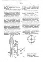 Устройство для натяжения пилы ленточнопильного станка (патент 605710)