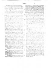 Устройство для подачи партий штучных изделий (патент 1661061)