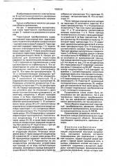 Тиристорный преобразователь (патент 1809519)