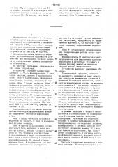 Устройство для контроля движения транспортных средств (патент 1397957)