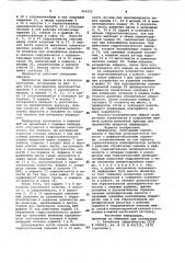 Перфоратор (патент 968352)