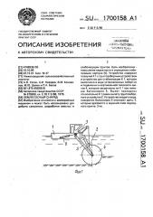 Землесосный снаряд (патент 1700158)