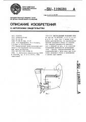 Быстросменный резцовый блок (патент 1106593)