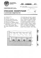 Подина алюминиевого электролизера (патент 1286640)