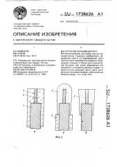 Отрезной абразивный круг (патент 1738626)