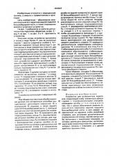 Устройство единака для остеосинтеза переломов (патент 1644937)