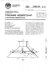 Воздухораспределитель (патент 1596188)