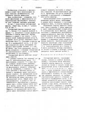 Ротационный фильтр (патент 1570745)
