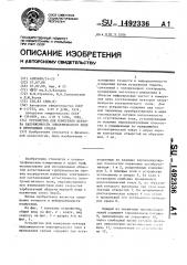 Устройство для измерения вектора напряженности электрического поля в проводящих средах (патент 1492336)