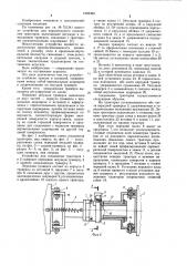 Устройство для параллельного соединения тракторов (патент 1055363)