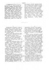 Адаптивный корректор канала связи (патент 1166318)
